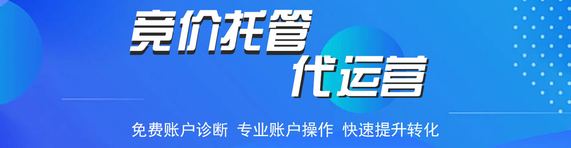 日喀则竞价开户推广